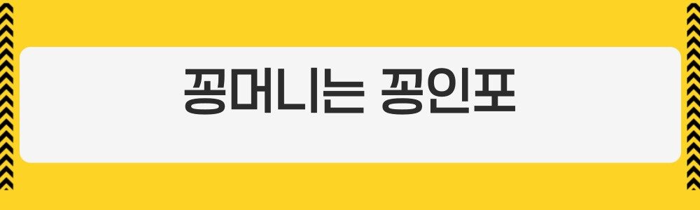 꽁머니